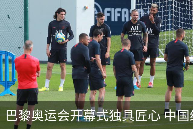 巴黎奥运会开幕式独具匠心 中国红闪耀塞纳河上